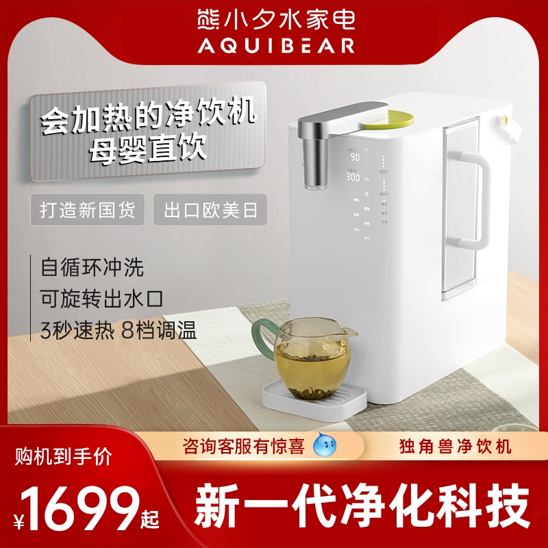 熊小夕独角兽净饮机家用直饮加热