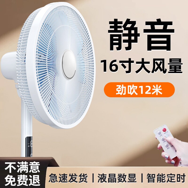 电风扇家用落地扇2026新款超静音