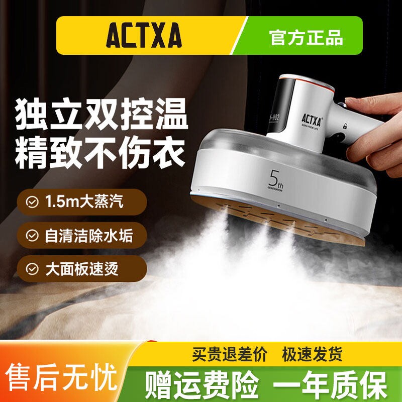 ACTXA阿卡驰手持增压挂烫机家用