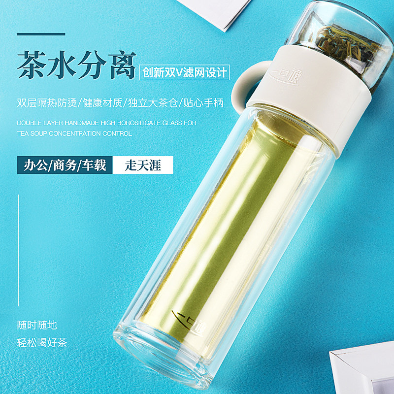 一口渡茶水分离杯玻璃茶杯走天涯保温过滤双层玻璃便携随行随手杯