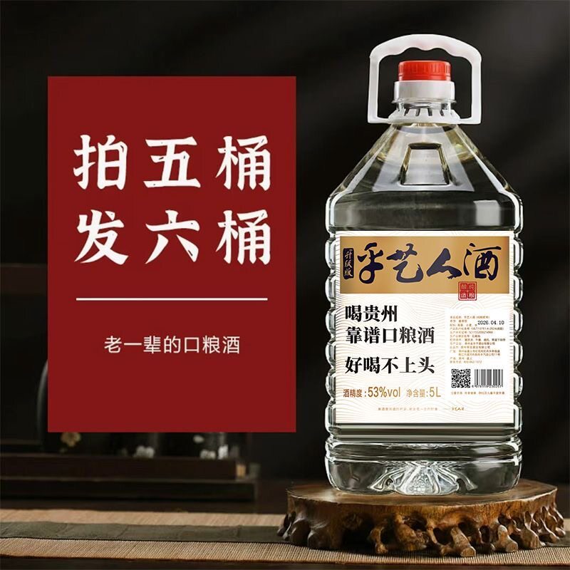 贵州53度酱香型手艺人桶装酒