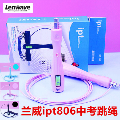 兰威ipt806中考专用跳绳体育比赛中小学生电子智能计数训练钢丝绳