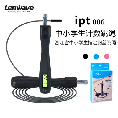 兰威中考专用跳绳ipt806电子中小学生智能计数体育训练比赛钢丝绳