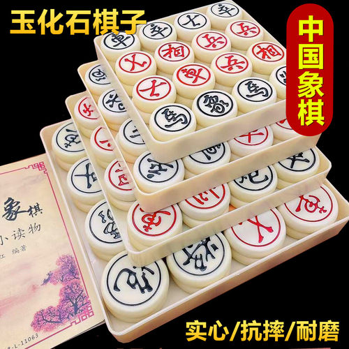 中国象棋成人小学生用玉化石实心