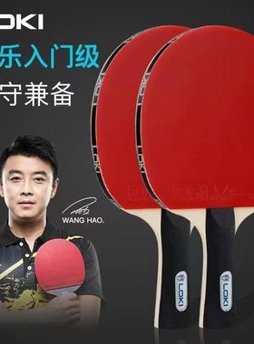 LOKI雷神正品比赛训练乒乓球拍小学生专业拍套包儿童幼儿园2只装