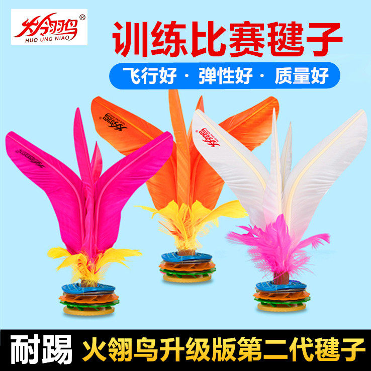 好朋友火翎鸟比赛毽子专用耐踢鸡毛花键球成人健身儿童小学生键子