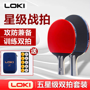 雷神loki五星级专业乒乓球拍双拍训练初学者比赛高弹力学生2只装