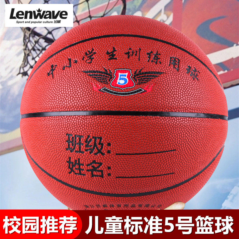 兰威儿童5号篮球幼儿园标准训练比赛专用篮球耐磨小学生0757拍拍