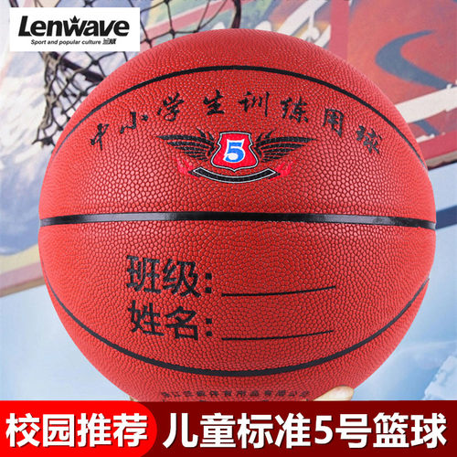 兰威儿童5号篮球幼儿园标准训练比赛专用篮球耐磨小学生0757拍拍