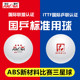 世纪曙光ITTF比赛三星乒乓球训练赛事用球3星有缝兵兵球40 乒乓球