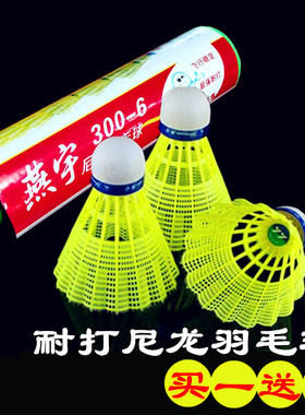 燕宇尼龙yy羽毛球塑料300羽毛球500耐打王黄绿色6个装训练球防风