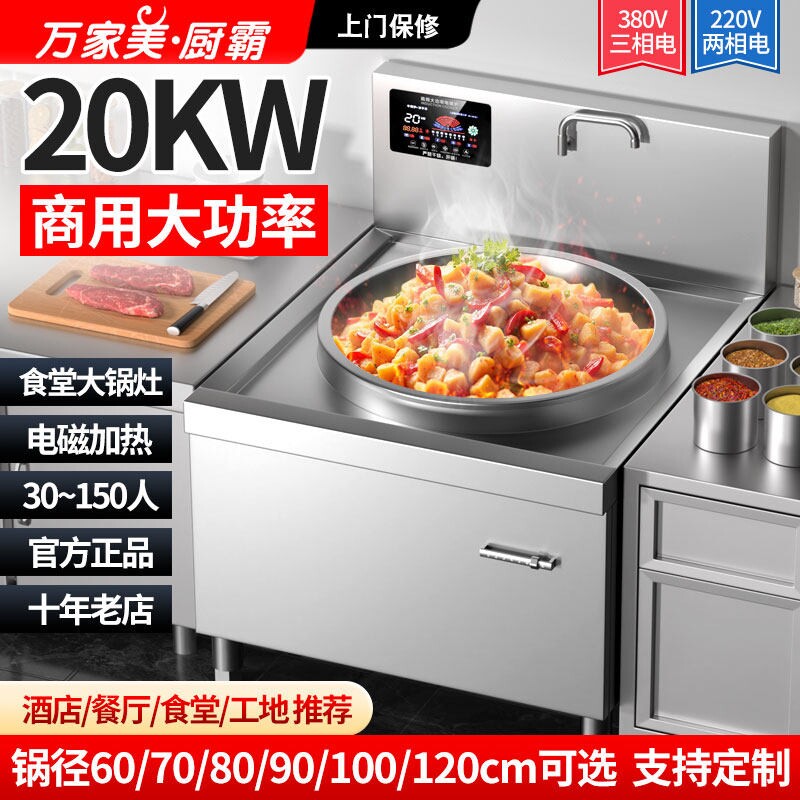 商用电磁炉大锅灶6/15/20/30000W炒炉大功率凹面电磁炉牛羊汤锅大