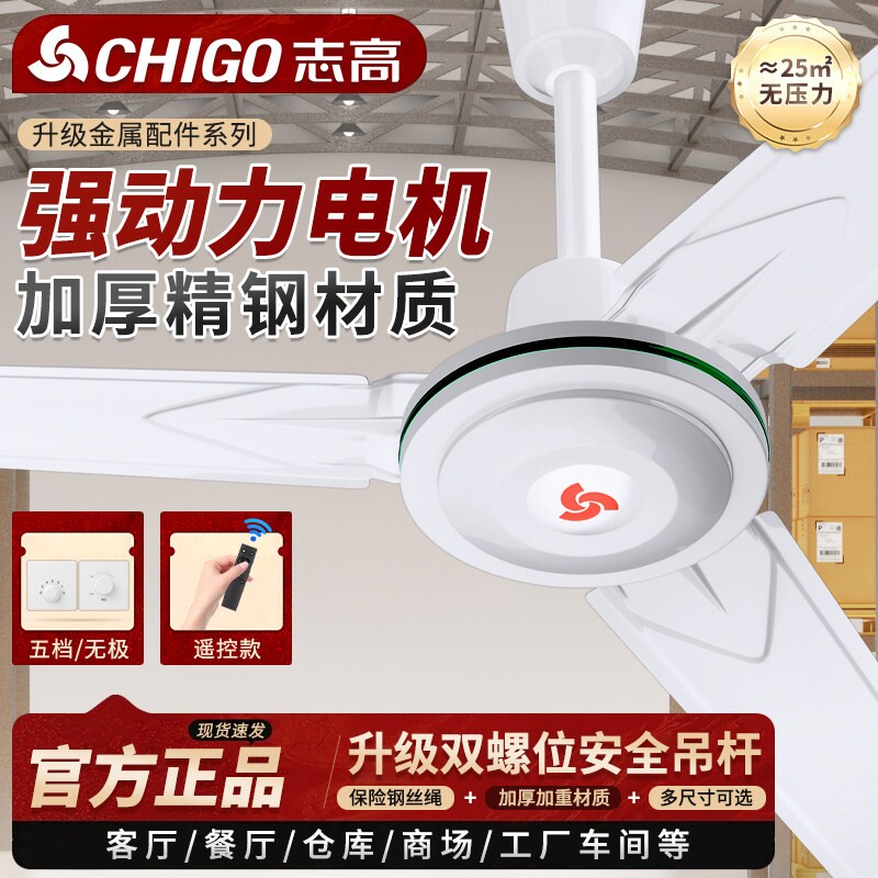 志高吊扇大风力家用客厅电风扇餐