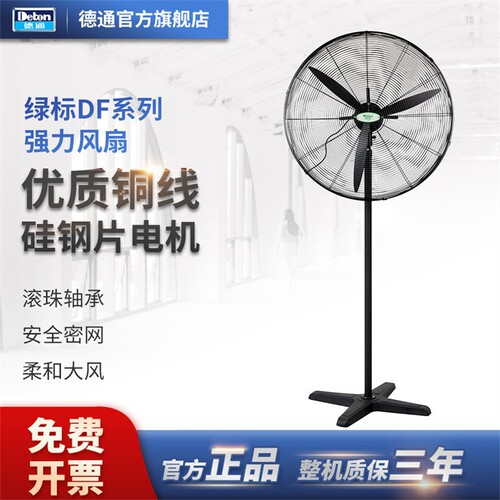 德通绿标强力工业风扇大功率落地