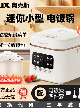 奥克斯一人食电饭煲锅家用迷你电