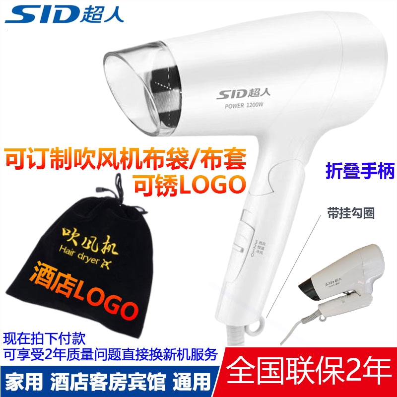 超人电吹风机酒店宾馆浴室卫生间