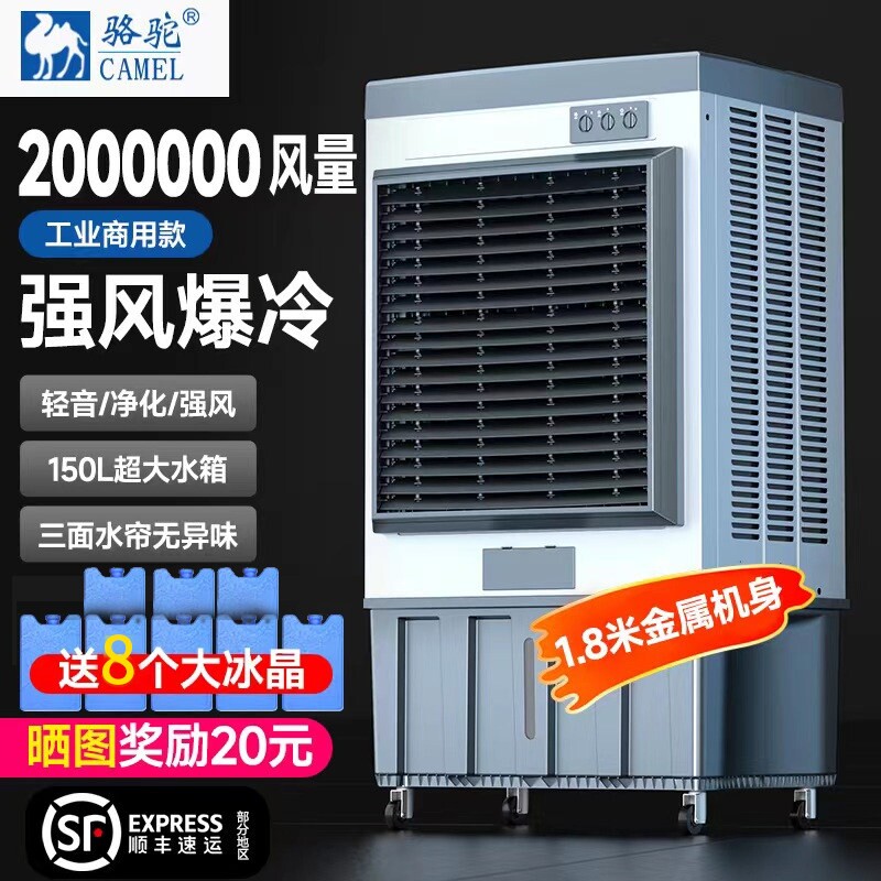 骆驼冷风机大型工业空调扇移动超