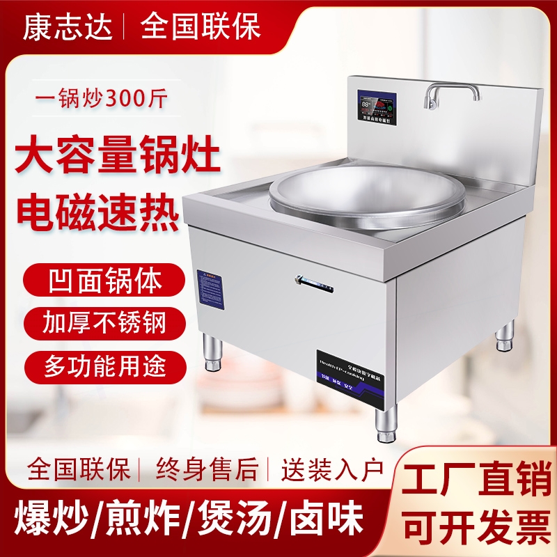 商用电磁炉大锅灶15KW大功率厨房