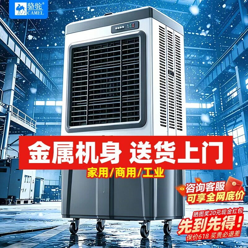 骆驼工业大型冷风机商用冷气机超制冷空调扇移动大风力水冷蒸发式