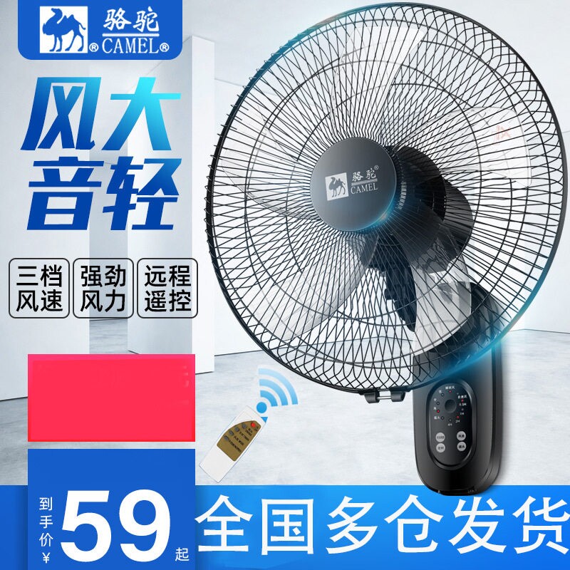骆驼壁扇挂壁式电风扇家用餐厅壁
