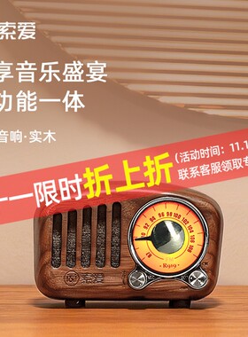 索爱C8蓝牙音箱收音机胡桃木无线