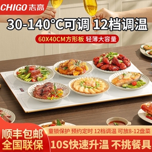 志高暖菜板饭菜保温板热菜板家用