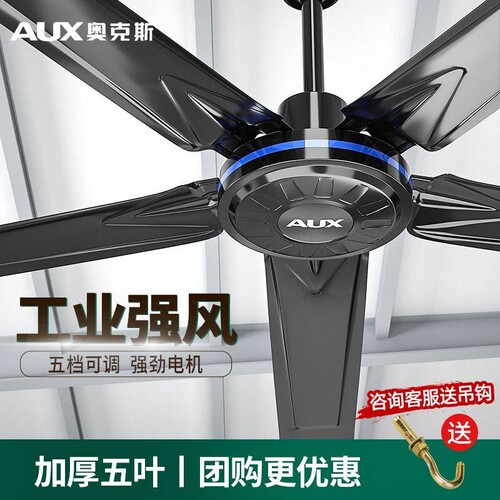 奥克斯五叶吊扇大风力1.4m工业吊