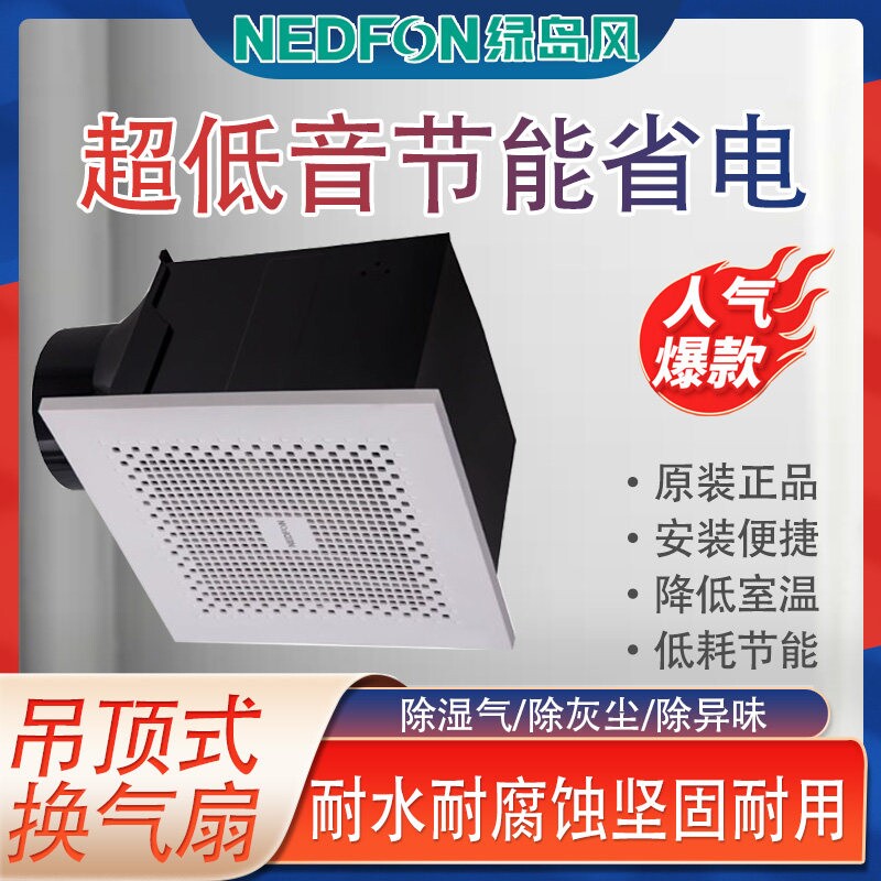 绿岛风排气扇静音强力吸顶式吊顶间办公室换气扇抽风机厕所卫生
