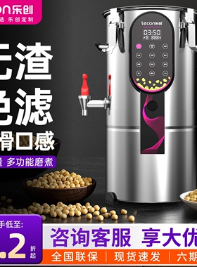 乐创商用豆浆机大容量全自动免滤