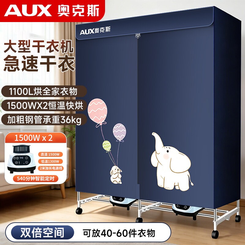 奥克斯干衣机烘干机家用速干大容