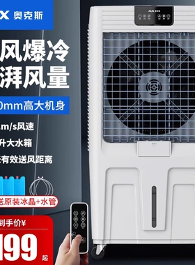 奥克斯工业冷风机移动水空调大型调扇单冷厂房商用制冷风扇水冷空