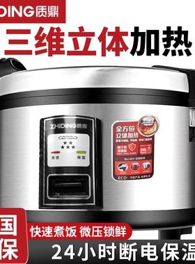 质鼎电饭煲商用大容量食堂专用酒电饭锅店大型号10L16L30-50人大