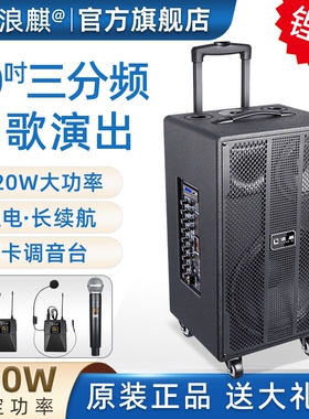 浪麒6100/6120户外k歌移动音响广拉杆重低音箱场舞演出专业大功率