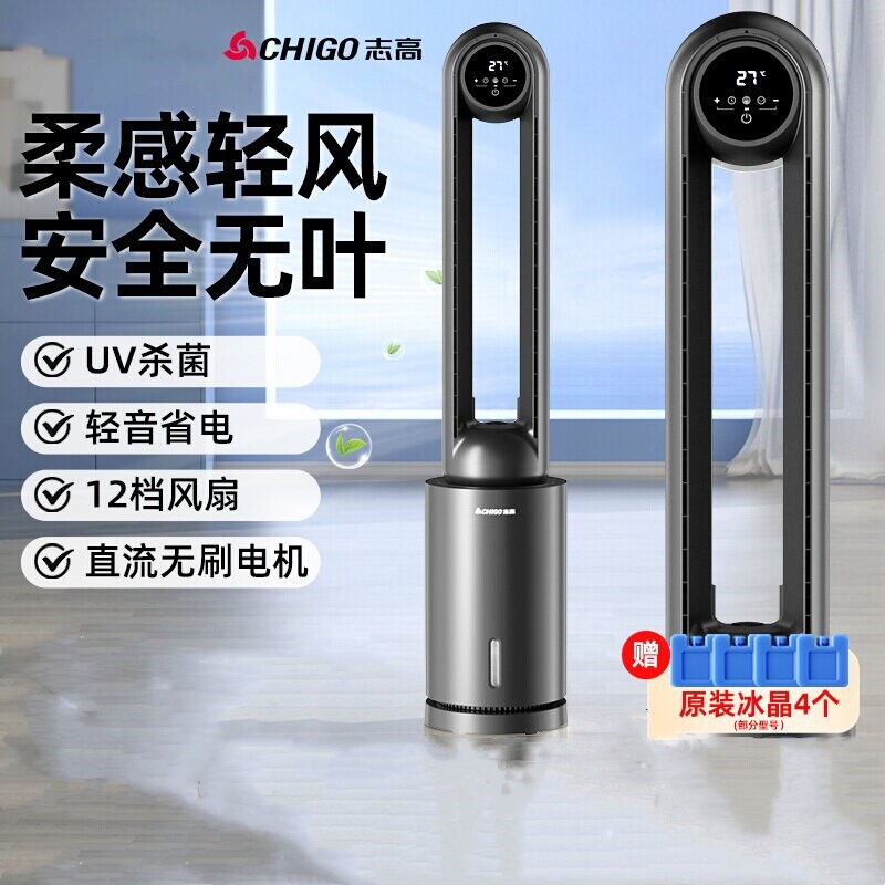 志高无叶空调扇家用冷风机电风扇