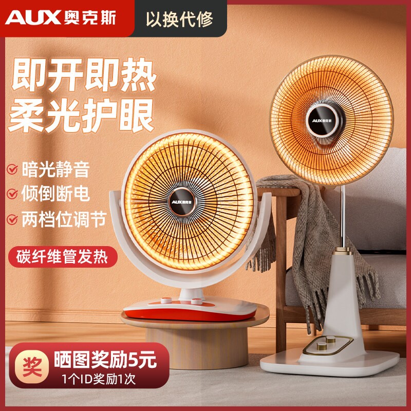 奥克斯小太阳取暖器家用烤火炉电桌下暖脚暖炉小型电暖扇速热暖器
