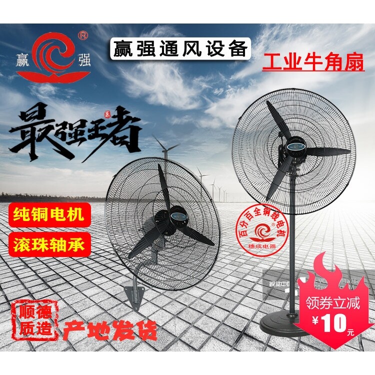 赢强/盈强工业电风扇大功率牛角