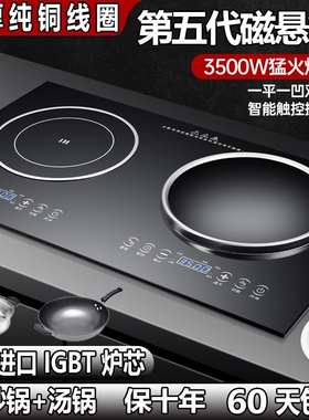 电磁炉双灶家用嵌入式3500W+5000