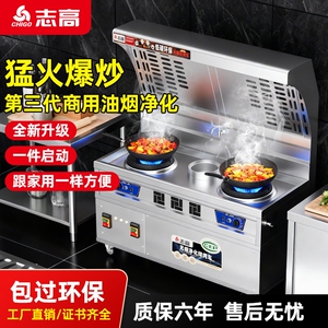 志高猛火灶商用油烟净化一体灶燃