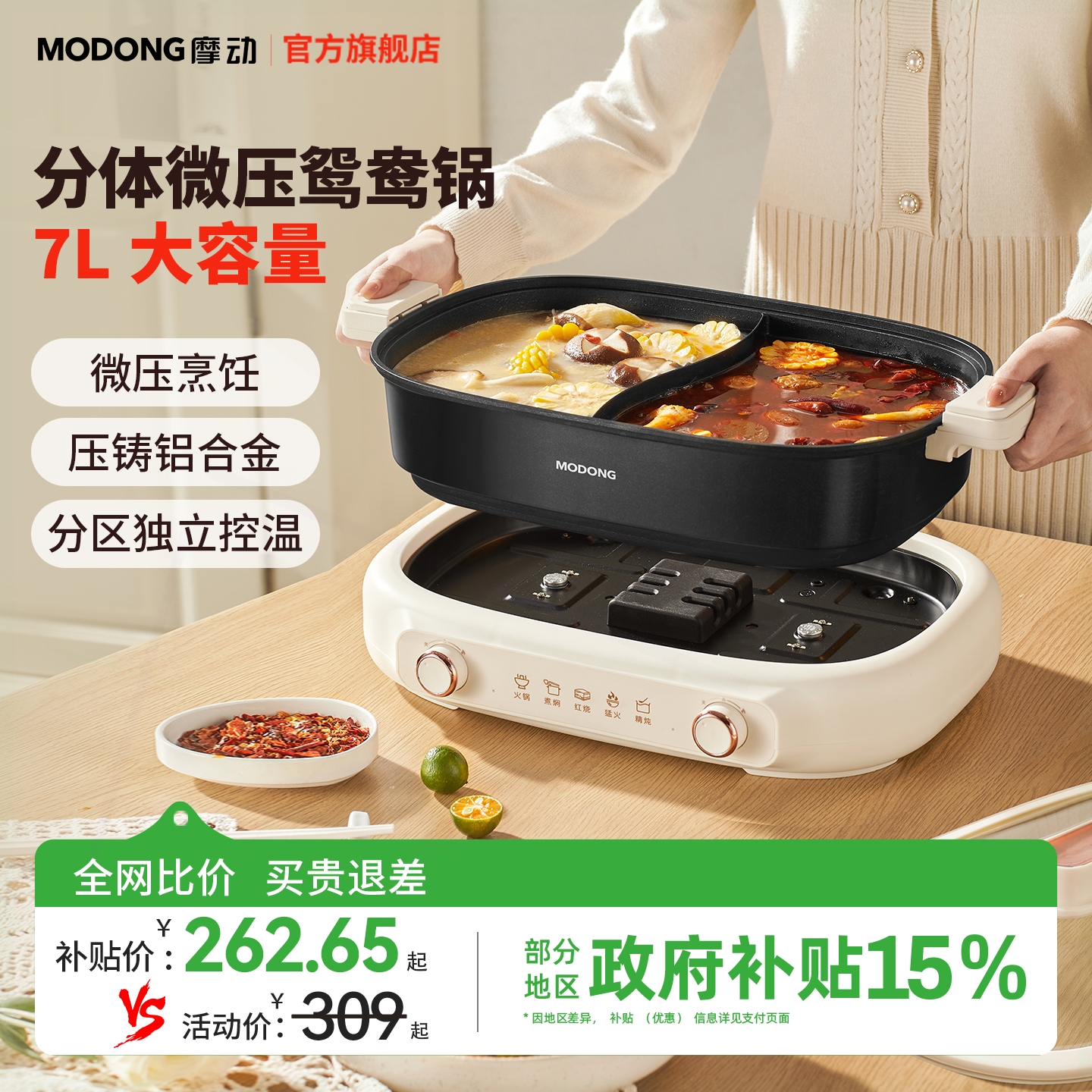 摩动鸳鸯电火锅家用分体式电热火