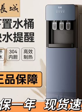长城下置水桶立式饮水机家用办公