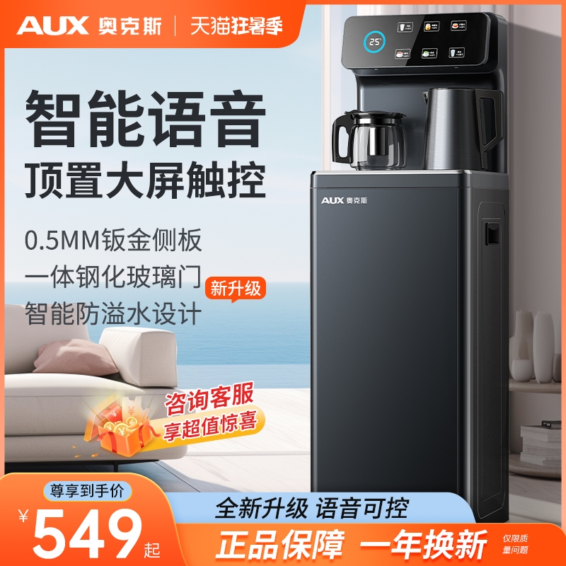 奥克斯茶吧机全自动智能家用下置