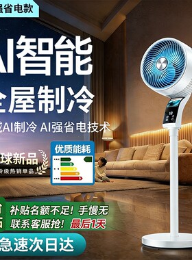 空气循环电风扇落地扇家用静音大