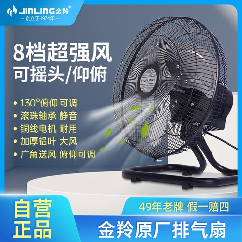 金羚摇头强力大风趴地扇家用风扇