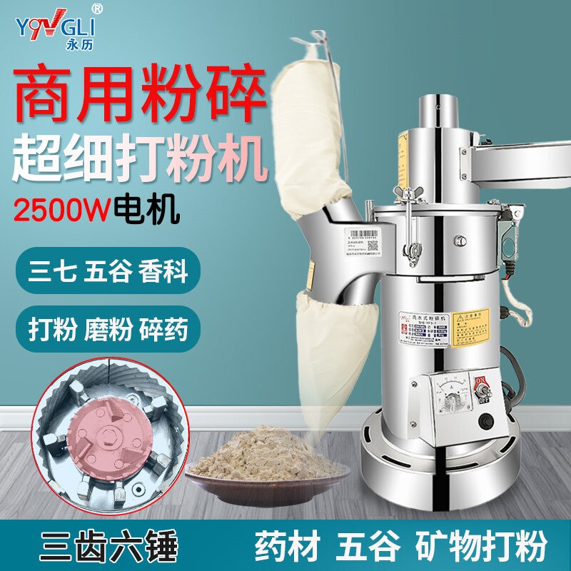 永历中药材粉碎机流水式三七党参
