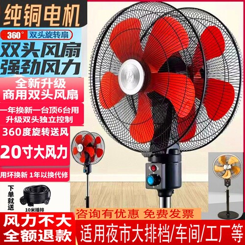 商用双头风扇工业360度旋转摇头