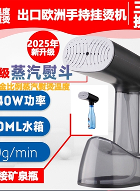 Tekola?出口手持挂烫机熨烫机大窗帘旅行水箱增压蒸汽可接矿泉瓶
