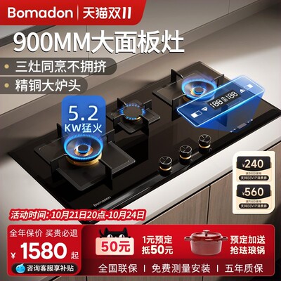德国BOMADON/波曼登三眼燃气灶双用三头大面板天然气灶灶煤气灶家