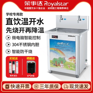 荣事达幼儿园直饮水机商用饮水机开水器烧水器过滤温水学校净水器