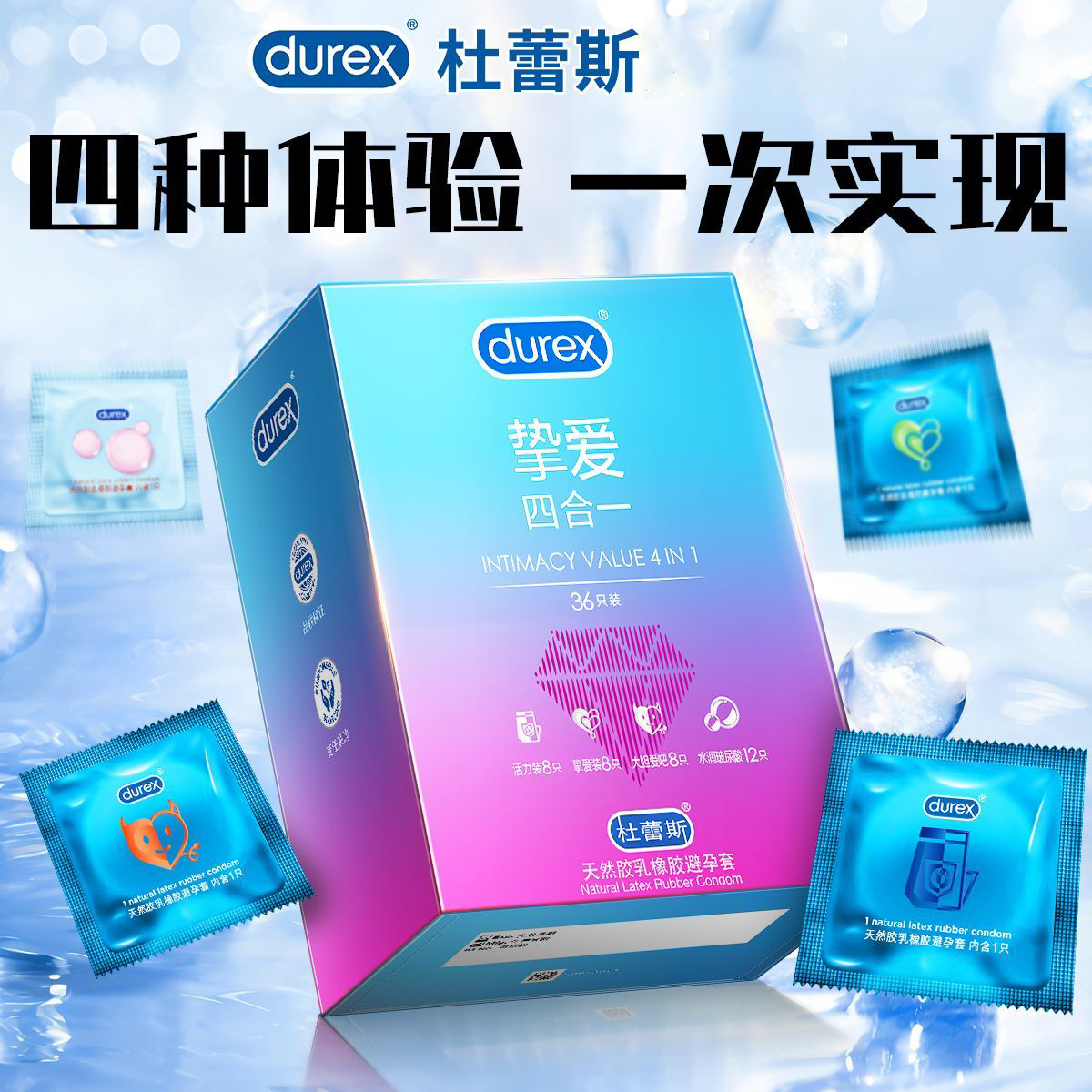 杜蕾斯挚爱四合一36只水润超薄活力装避孕套大油量中号安全套男用