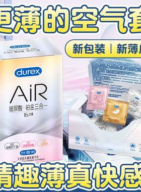 杜蕾斯air铂金三合一男用女情趣隐薄避孕套001润薄超薄裸入安全套